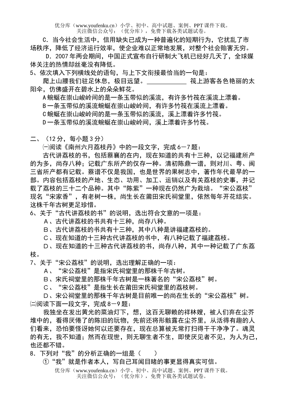 高中一年级语文下学期三月月考试卷_第2页