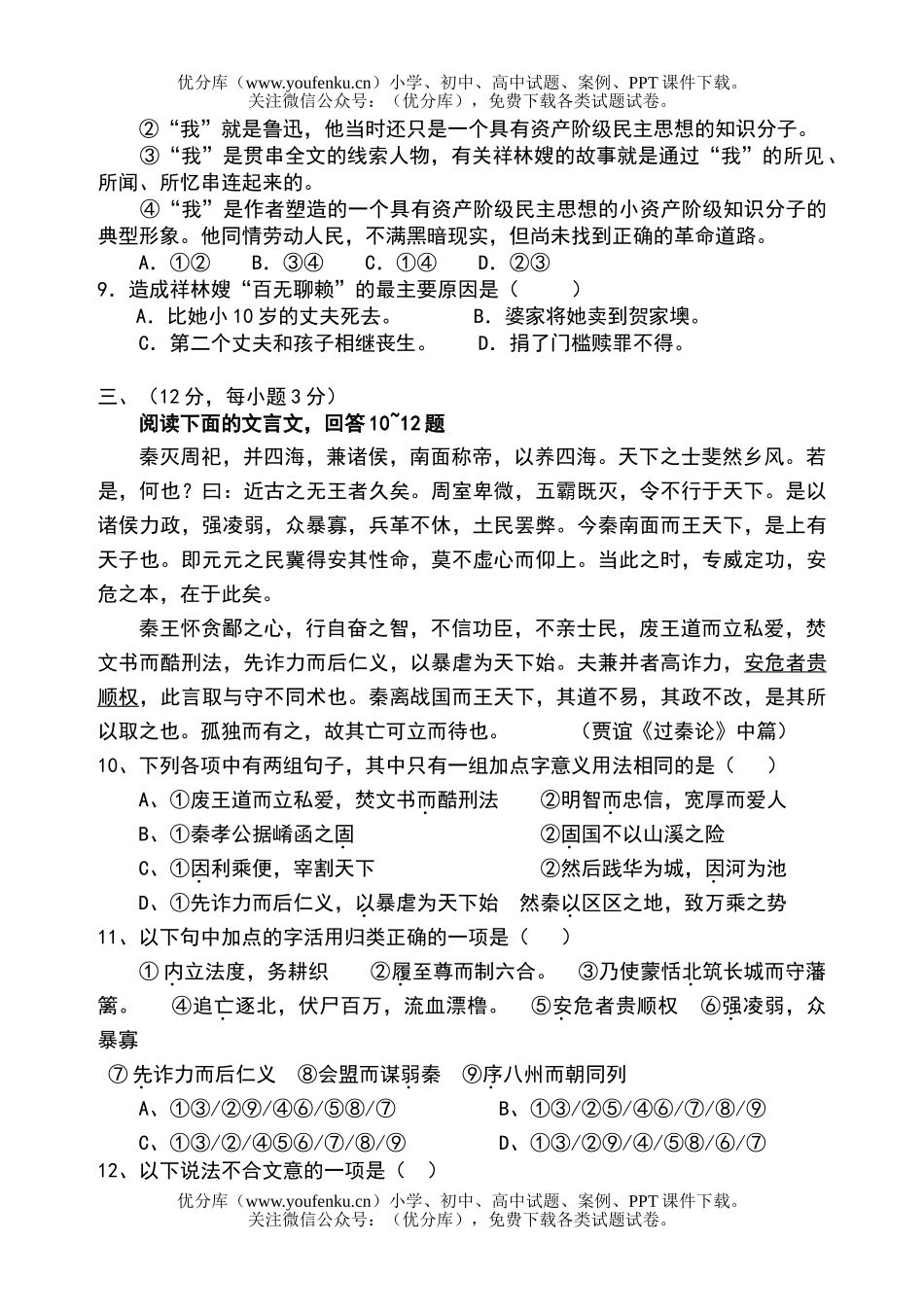 高中一年级语文下学期三月月考试卷_第3页
