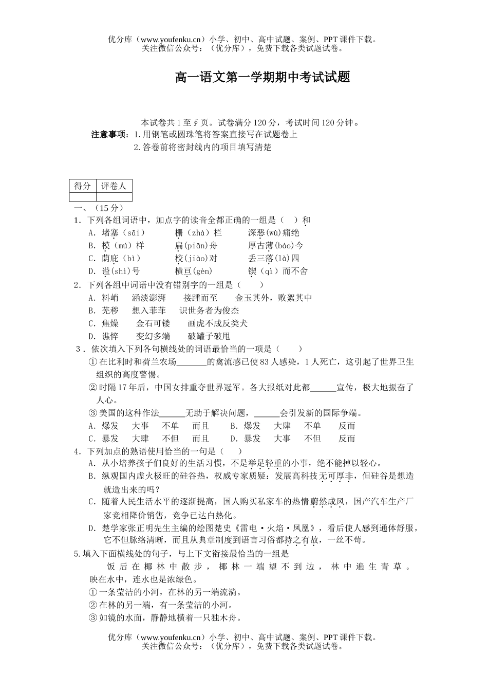 高中一年级语文第一学期期中考试2试卷_第1页