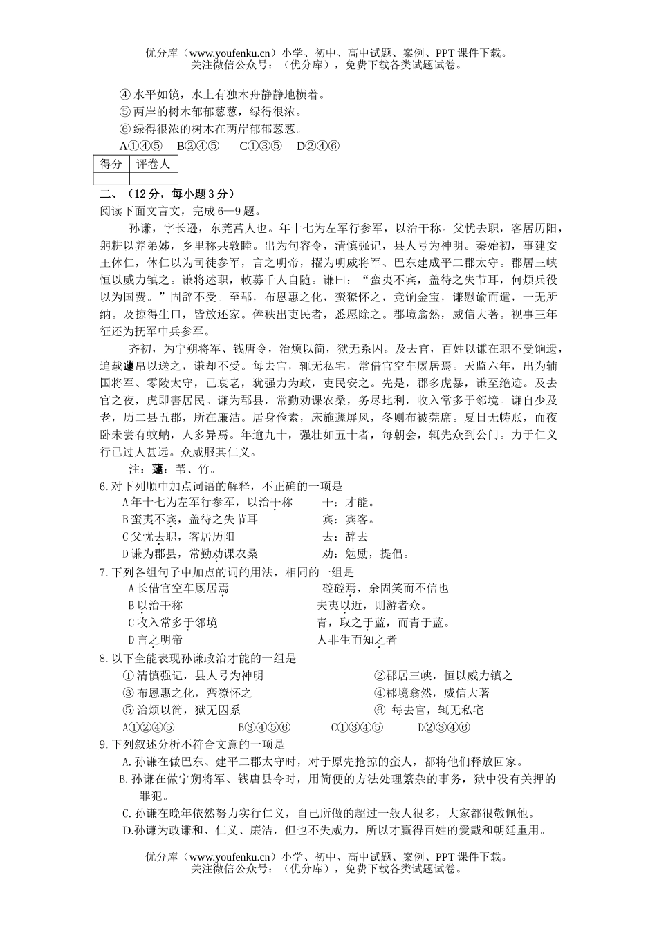 高中一年级语文第一学期期中考试2试卷_第2页