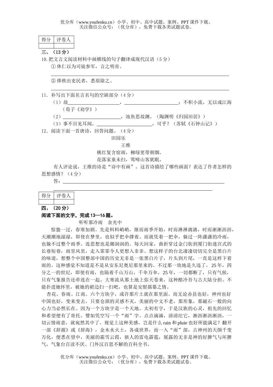 高中一年级语文第一学期期中考试2试卷_第3页