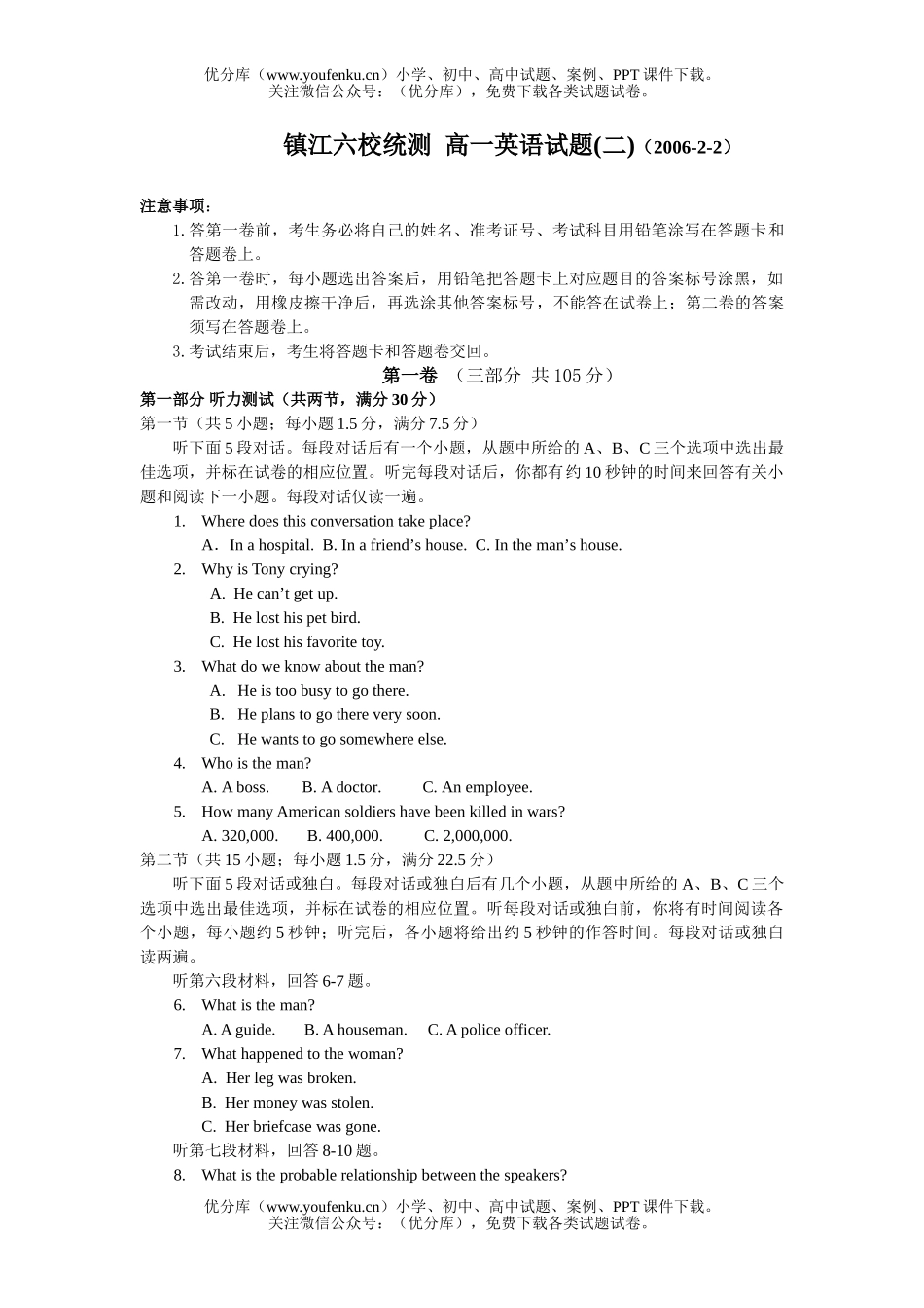 高中一年级英语下学期试卷_第1页