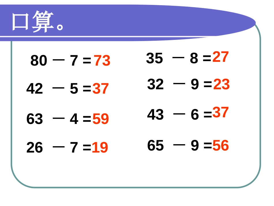 《万以内的减法》万以内的加法和减法PPT课件[人教版三年级数学]_第2页