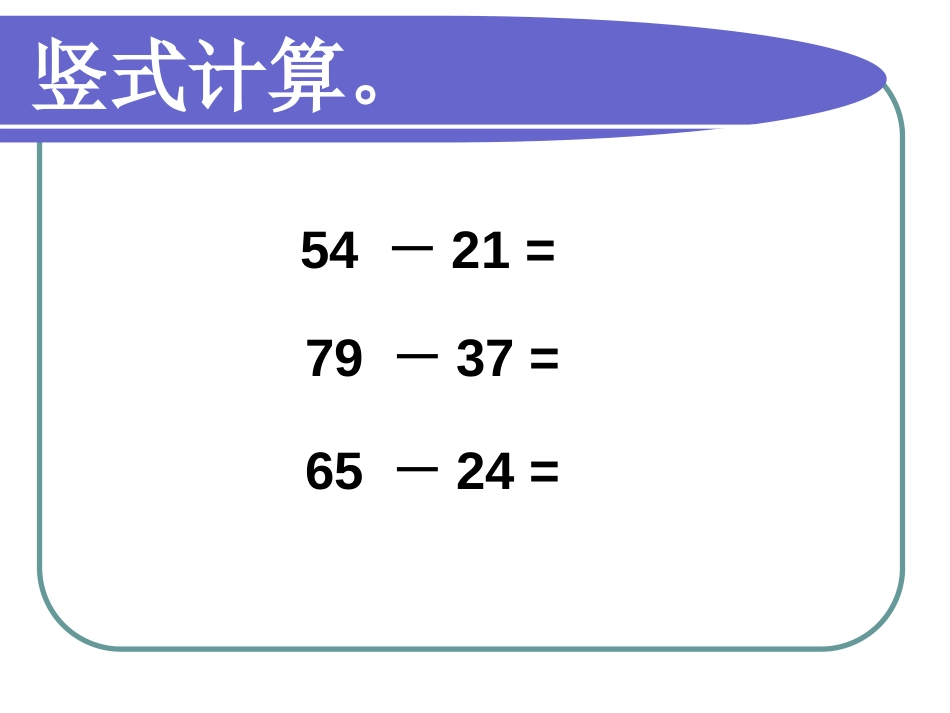《万以内的减法》万以内的加法和减法PPT课件[人教版三年级数学]_第3页