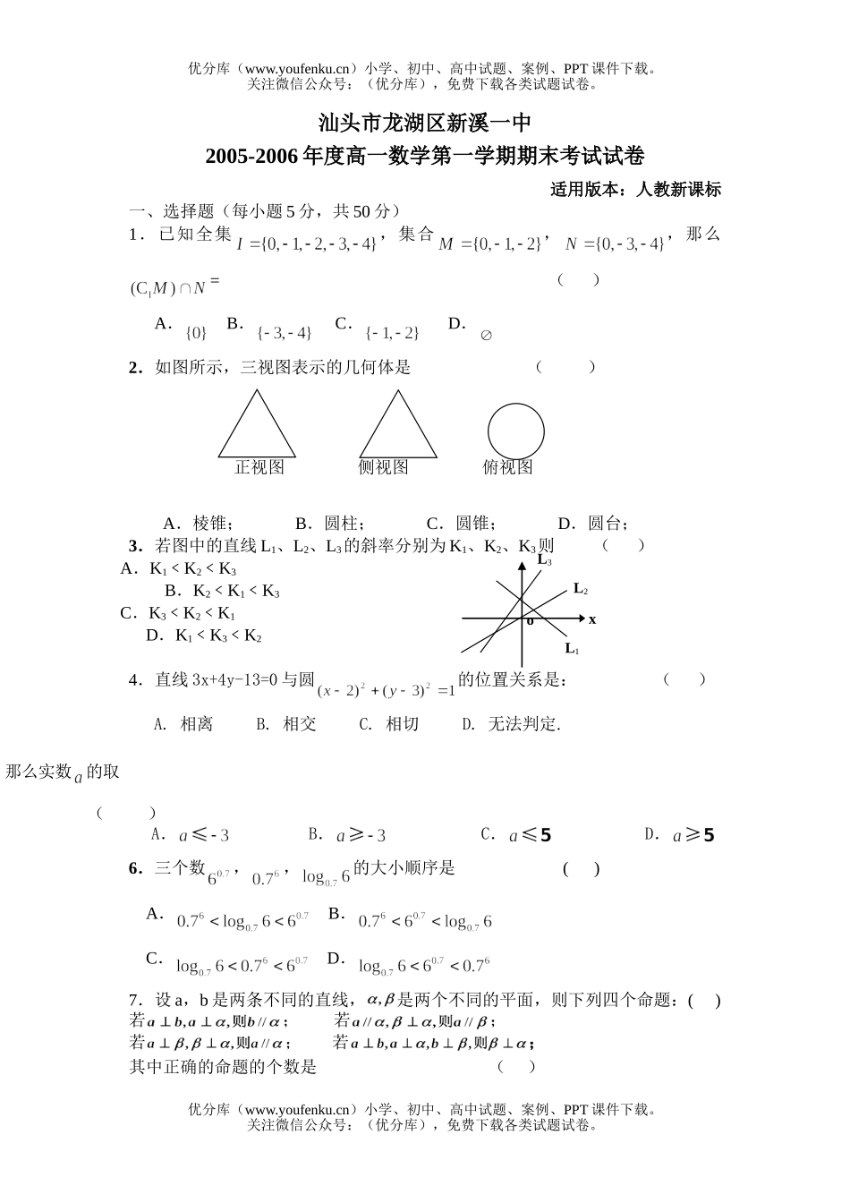 高中一年级数学第一学期期末考试卷_第1页
