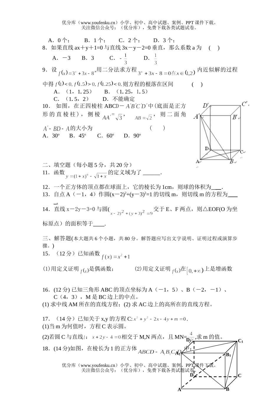 高中一年级数学第一学期期末考试卷_第2页