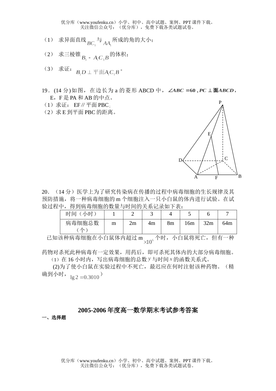 高中一年级数学第一学期期末考试卷_第3页