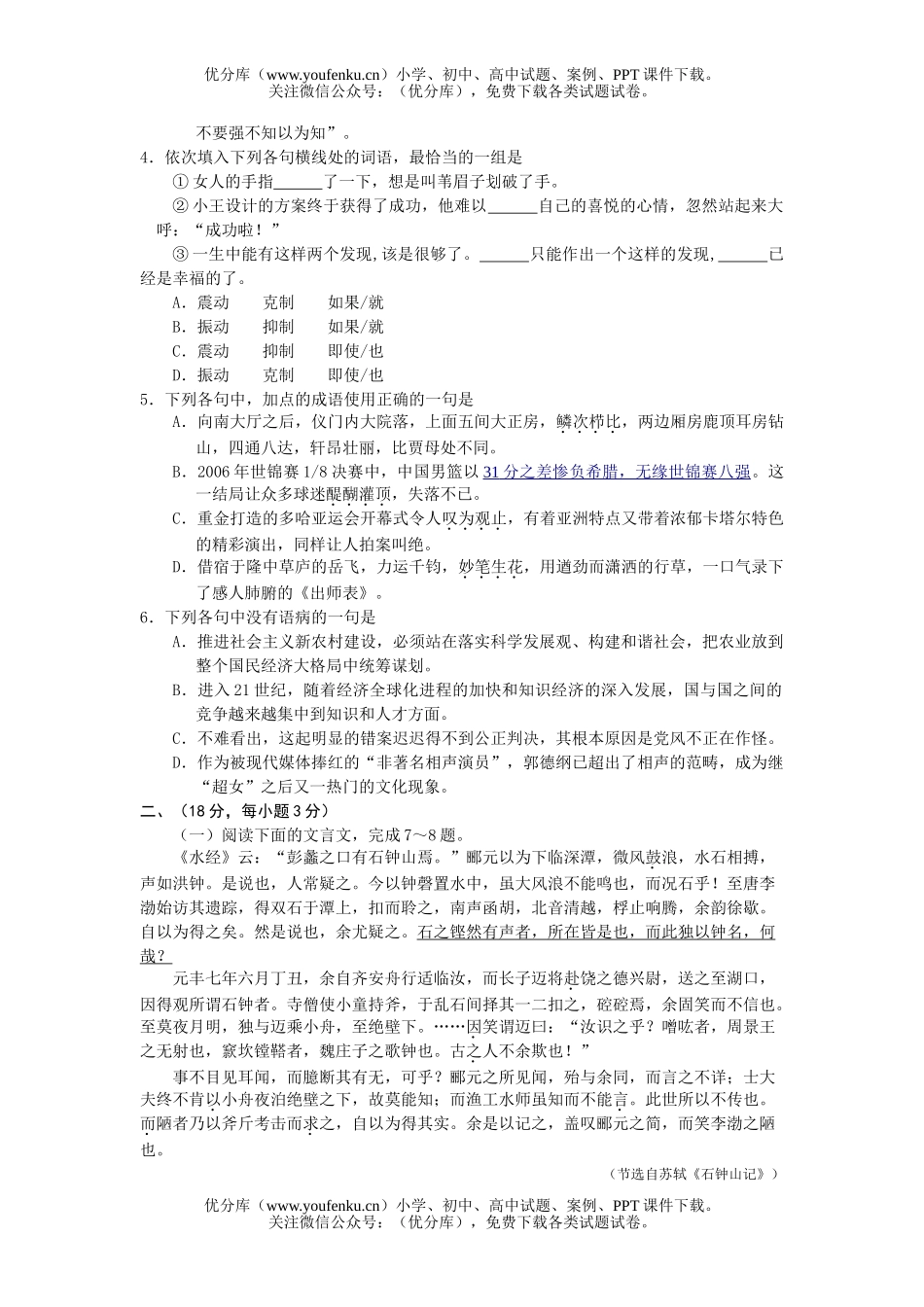高中一年级语文上学期期末调研考试卷_第2页