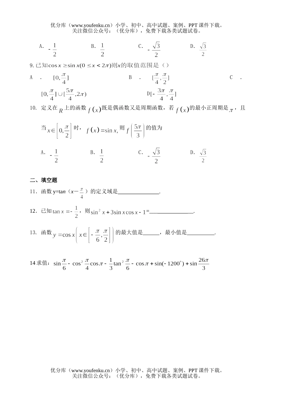 高中一年级数学2006年单元测(三角函数)必修4苏教版试卷_第1页