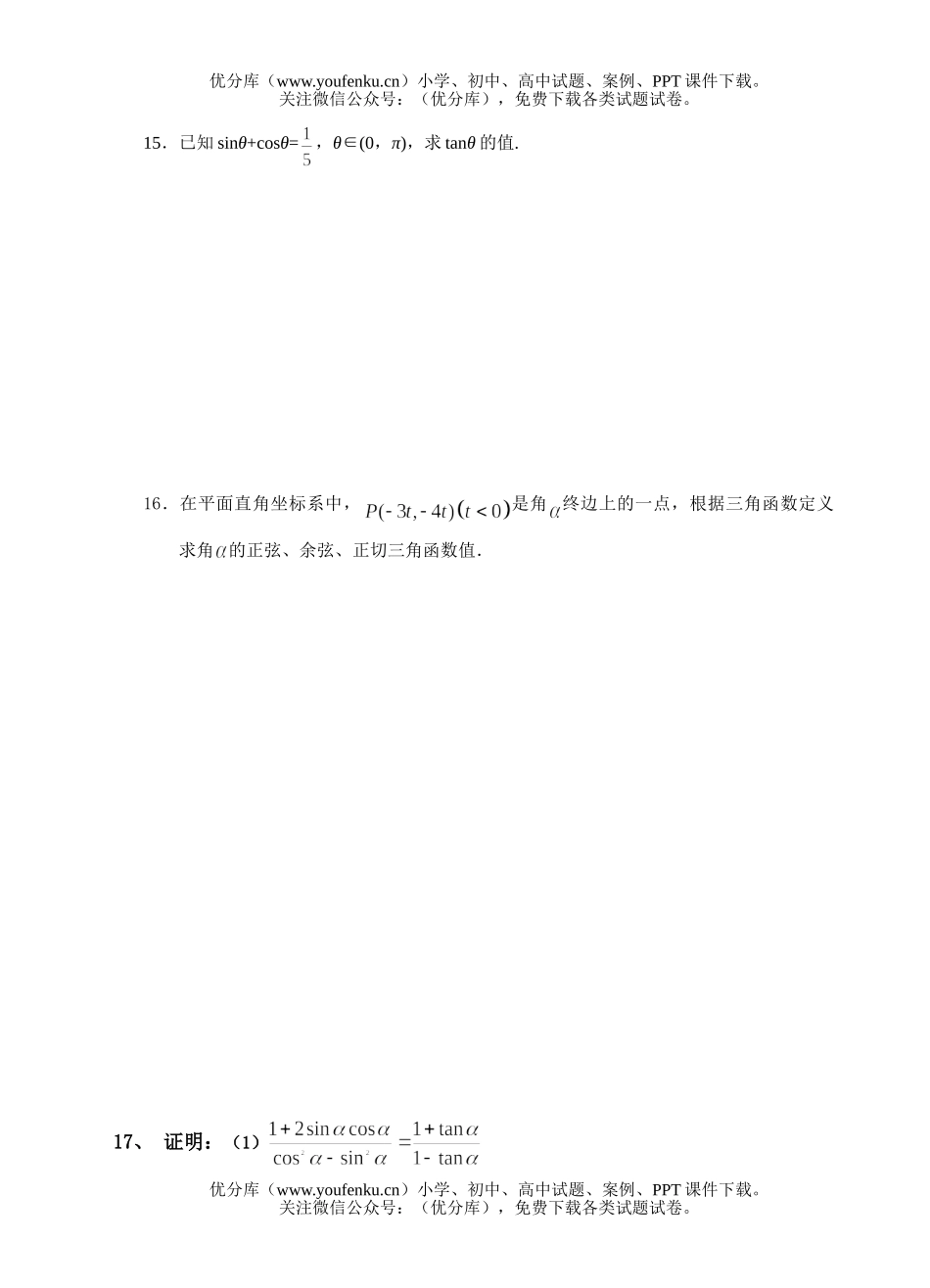 高中一年级数学2006年单元测(三角函数)必修4苏教版试卷_第2页
