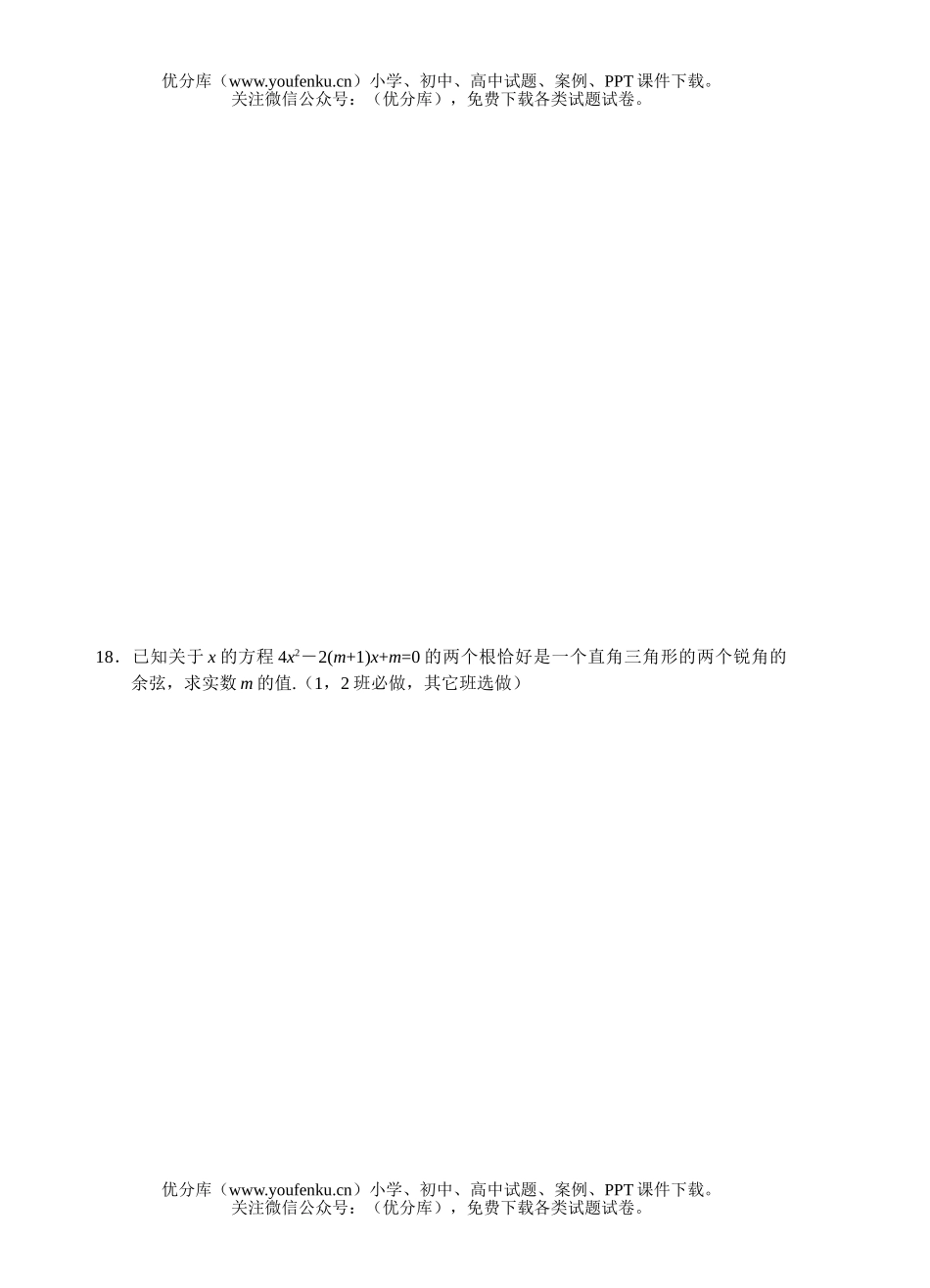 高中一年级数学2006年单元测(三角函数)必修4苏教版试卷_第3页