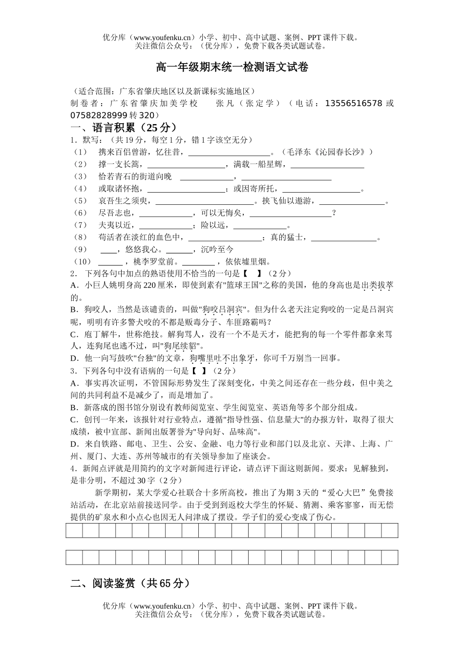高中一年级语文高期末统一检测试卷_第1页