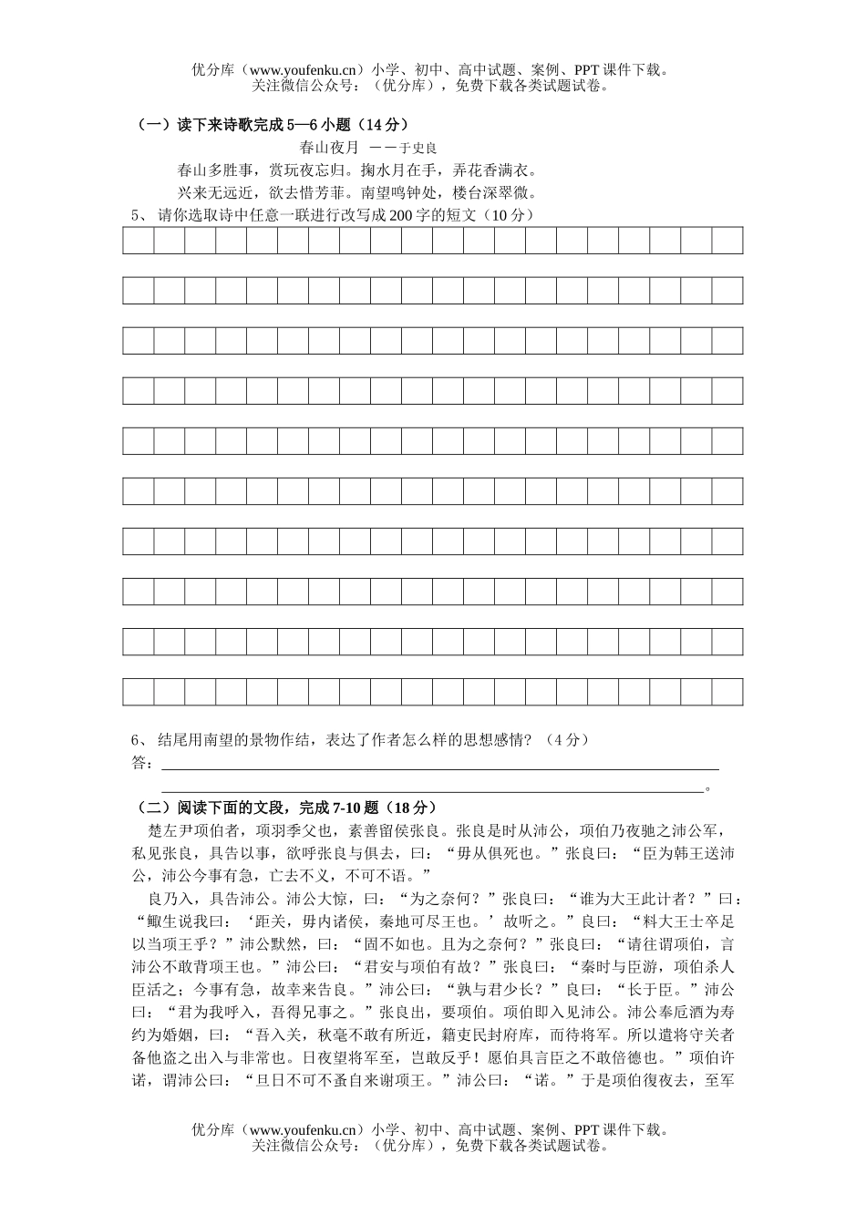 高中一年级语文高期末统一检测试卷_第2页