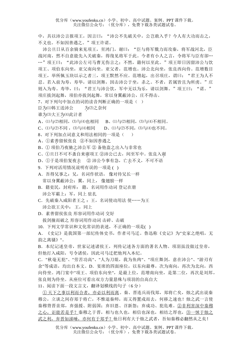 高中一年级语文高期末统一检测试卷_第3页