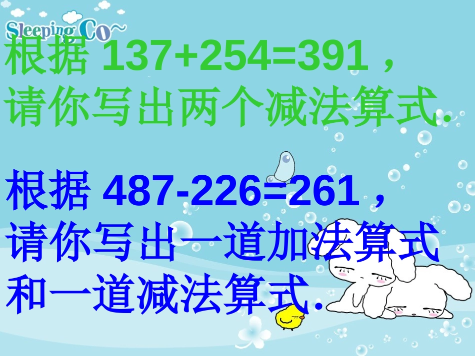《加减法的验算》万以内的加法和减法PPT课件[人教版三年级数学]_第1页