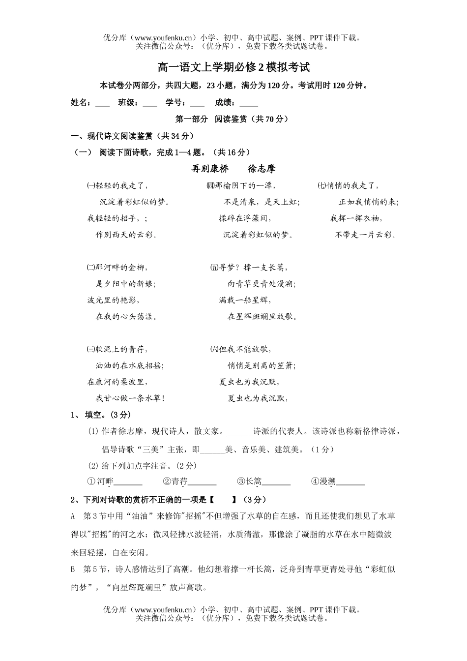 高中一年级语文上学期必修2模拟考试卷_第1页