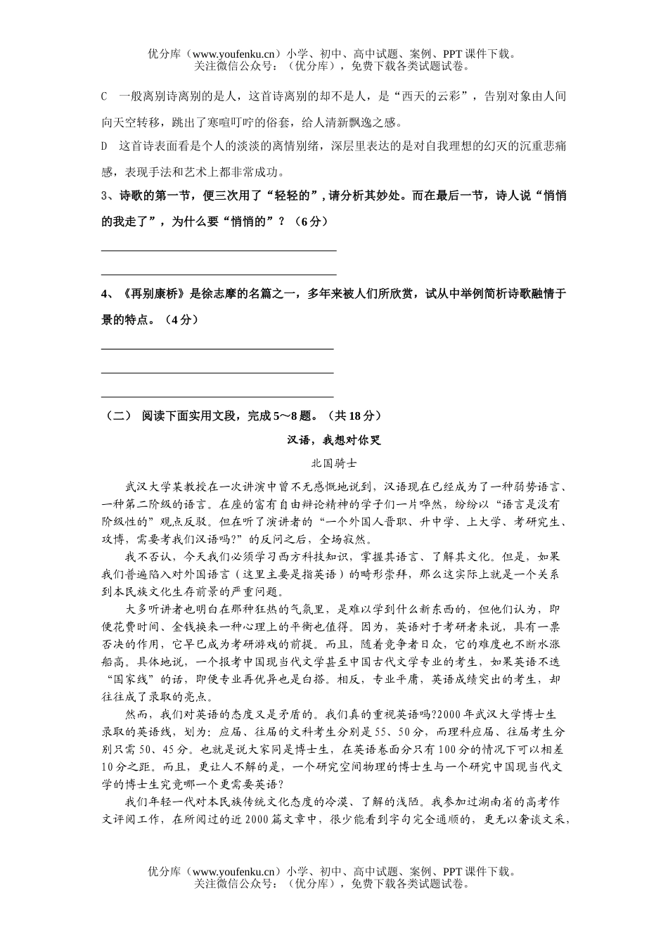 高中一年级语文上学期必修2模拟考试卷_第2页