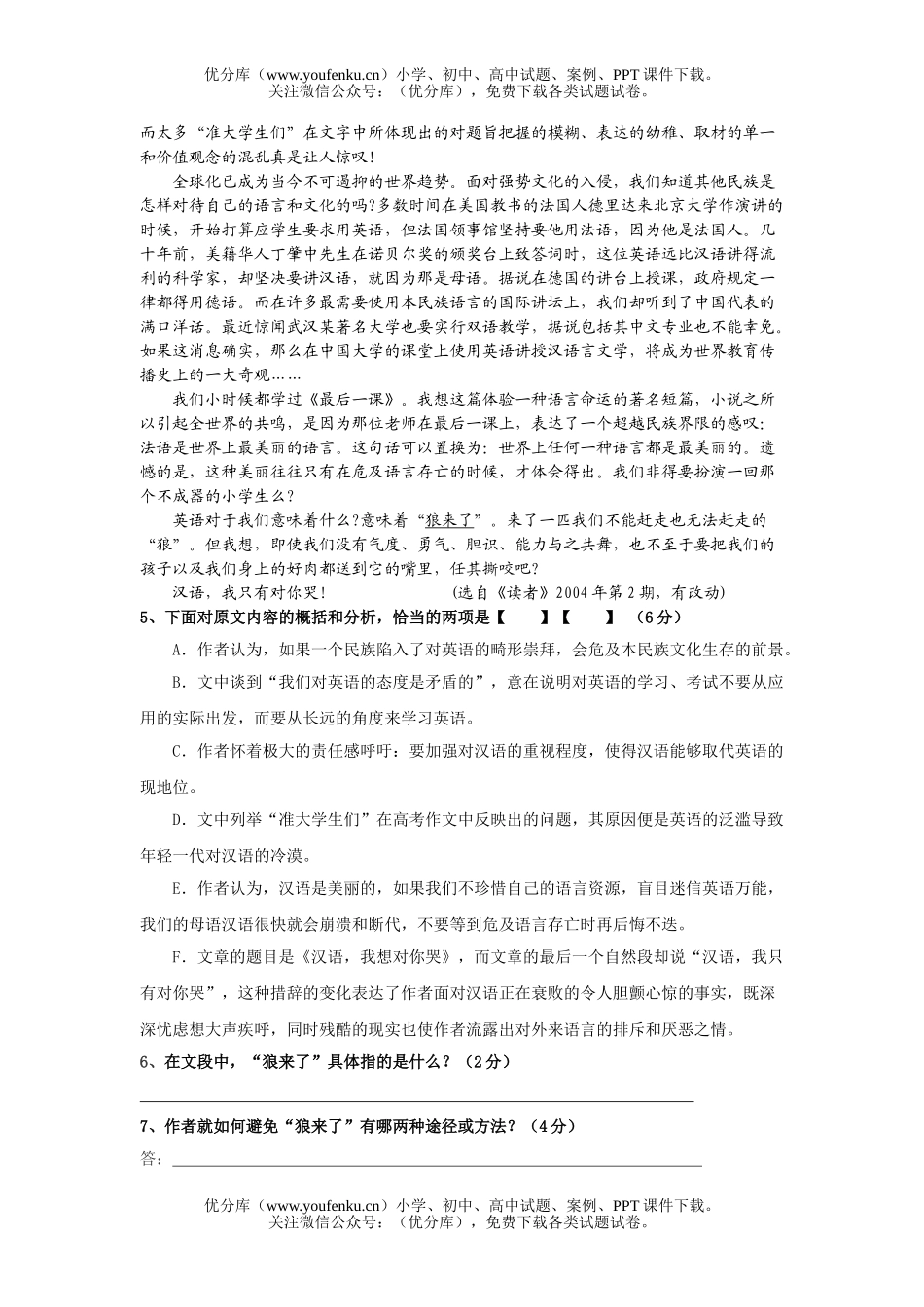 高中一年级语文上学期必修2模拟考试卷_第3页