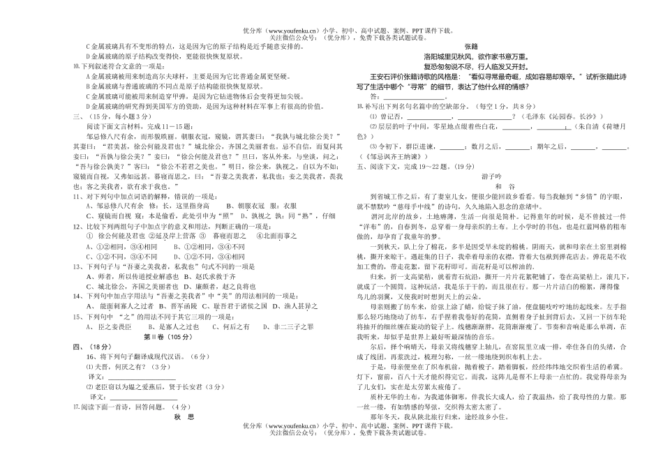 高中一年级语文第一学期期中考试卷_第1页