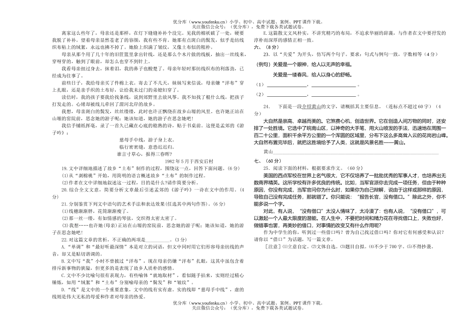 高中一年级语文第一学期期中考试卷_第2页