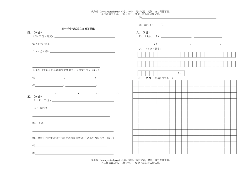 高中一年级语文第一学期期中考试卷_第3页