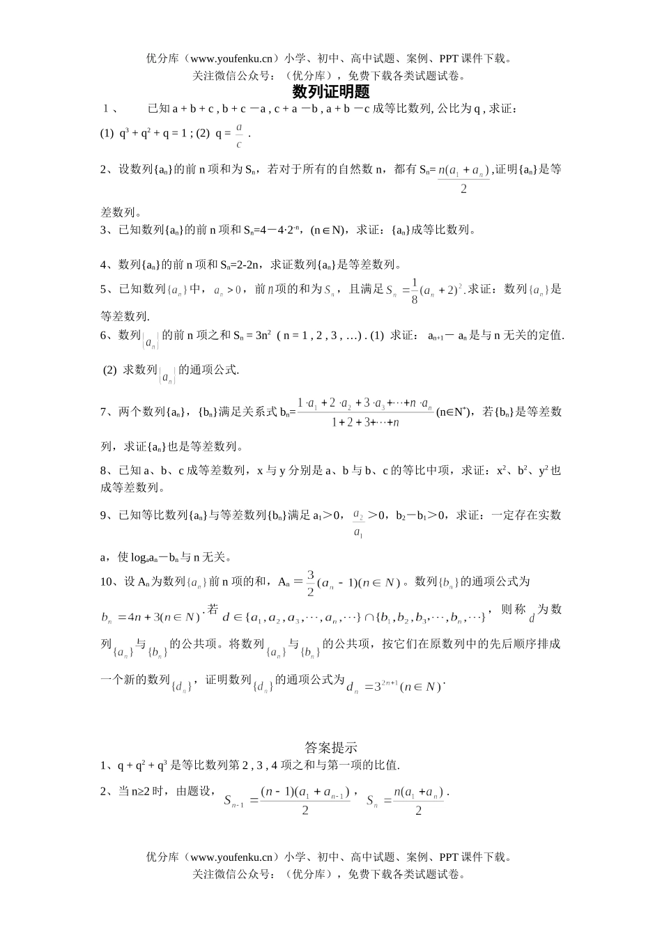 高中一年级数学数列证明题试卷_第1页