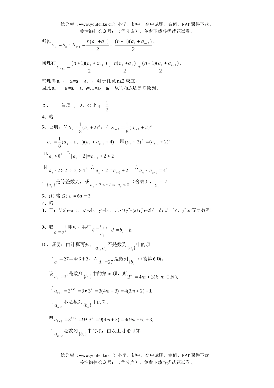 高中一年级数学数列证明题试卷_第2页