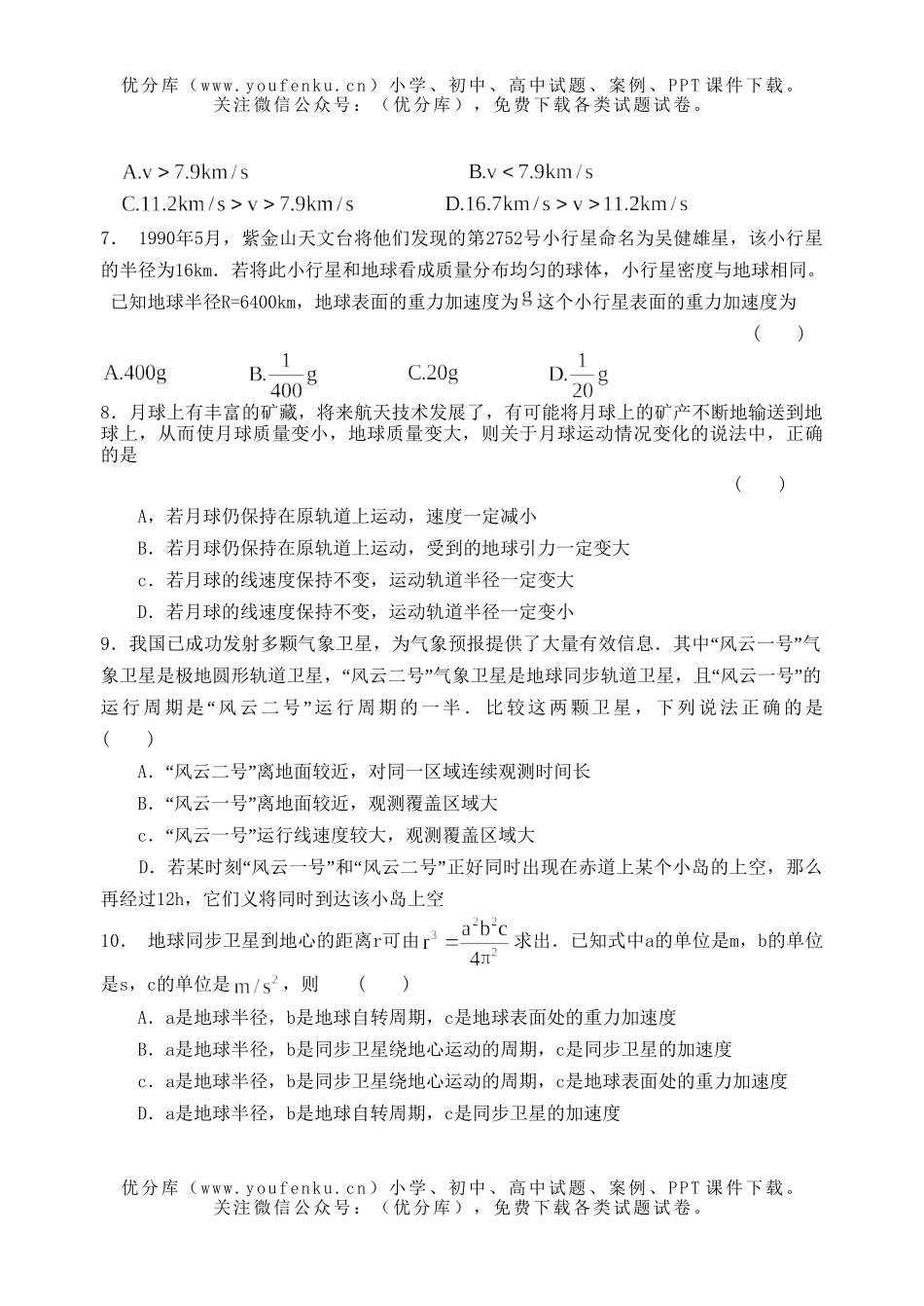 高中一年级物理单元测 第六章 试卷_第2页