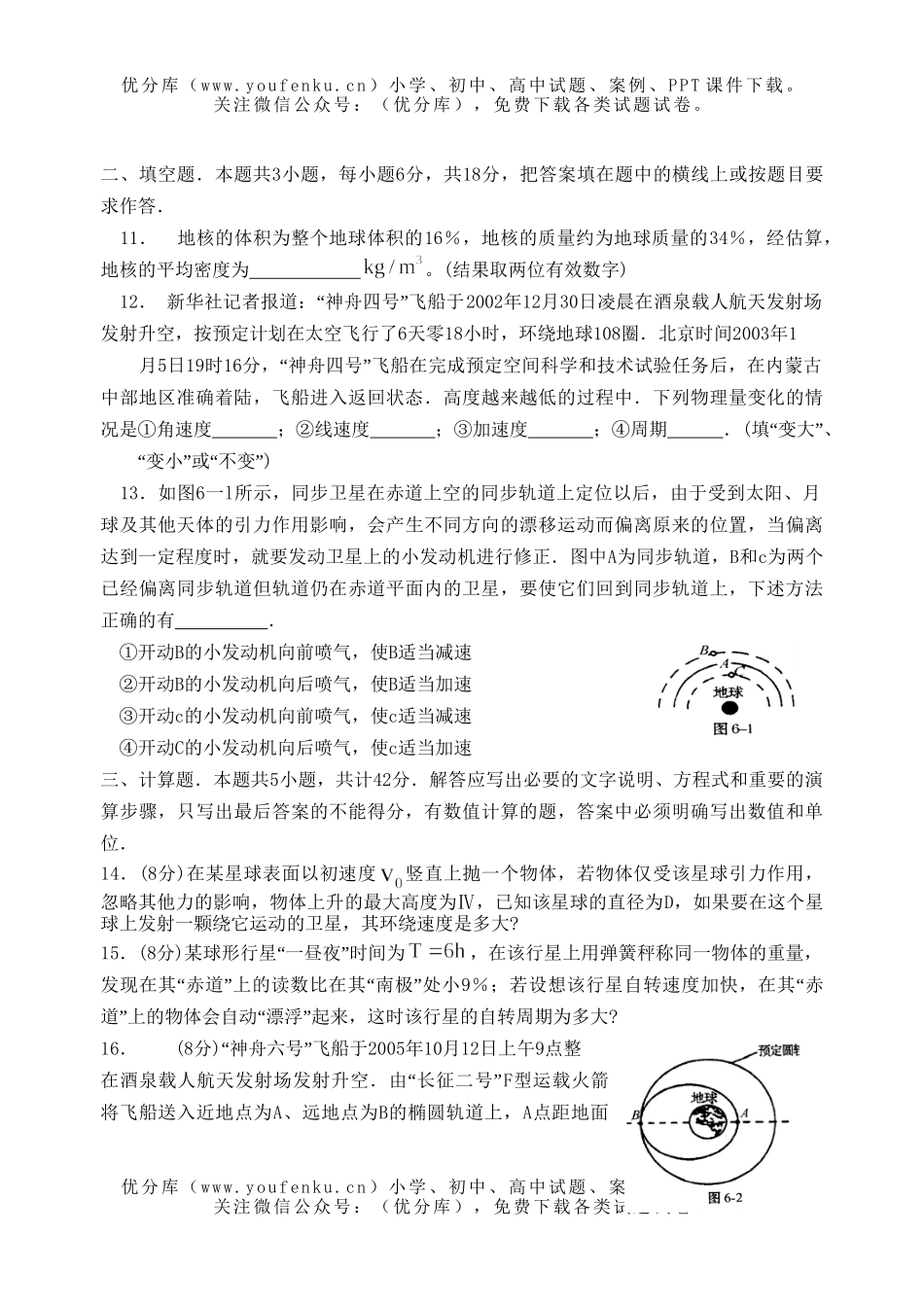 高中一年级物理单元测 第六章 试卷_第3页
