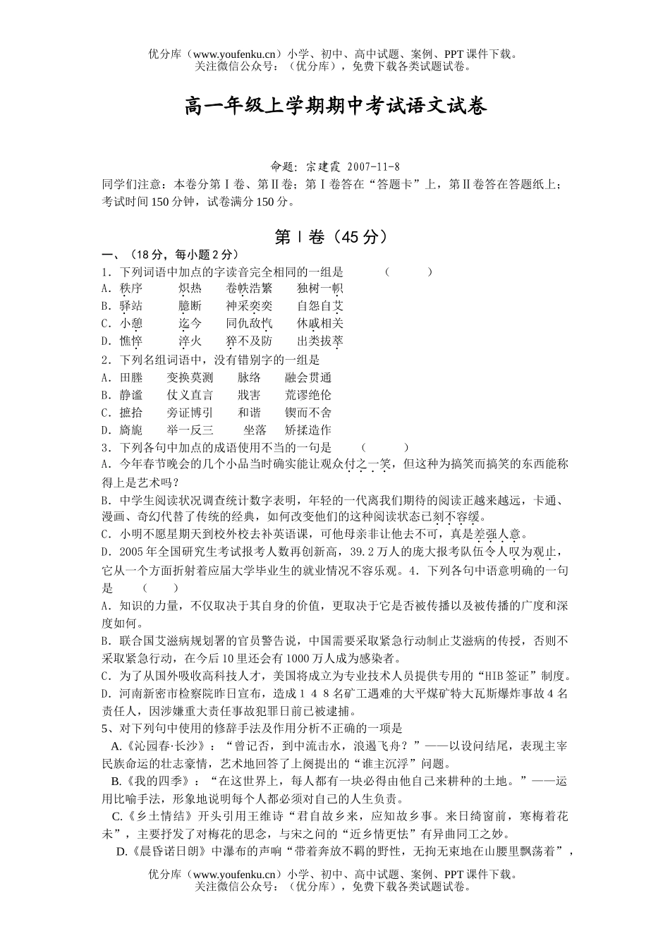 高中一年级语文高上学期期中考试卷_第1页