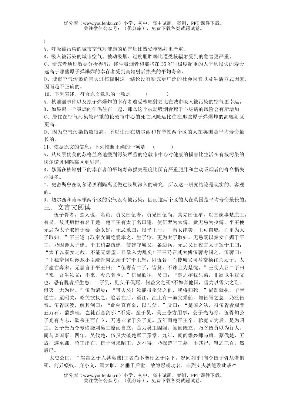 高中一年级语文高上学期期中考试卷_第3页