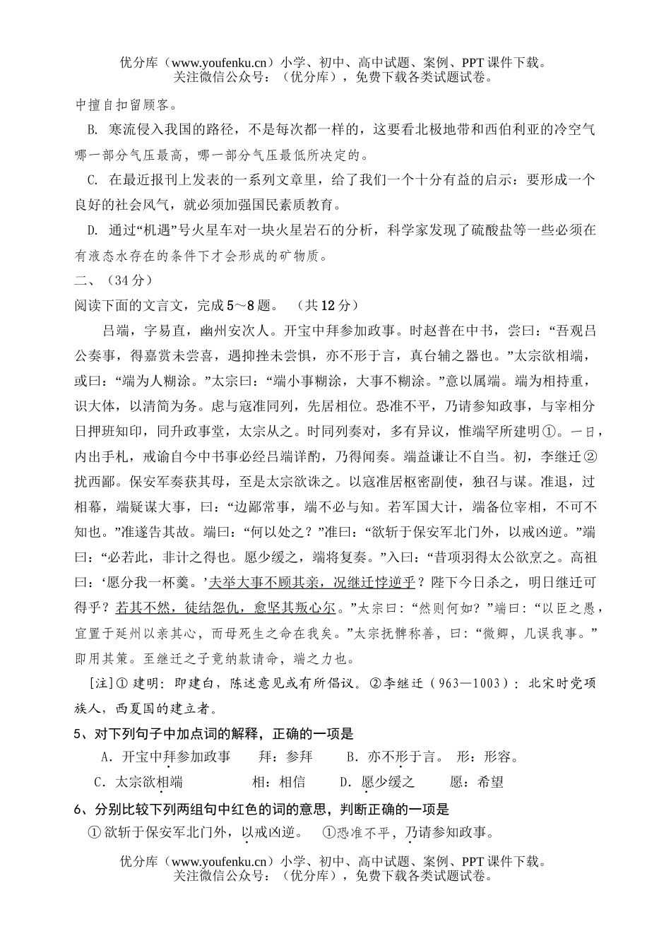 高中一年级语文级科下学期期中考试卷_第2页