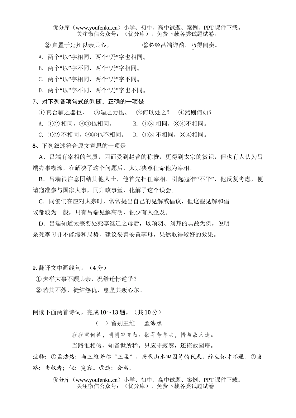 高中一年级语文级科下学期期中考试卷_第3页