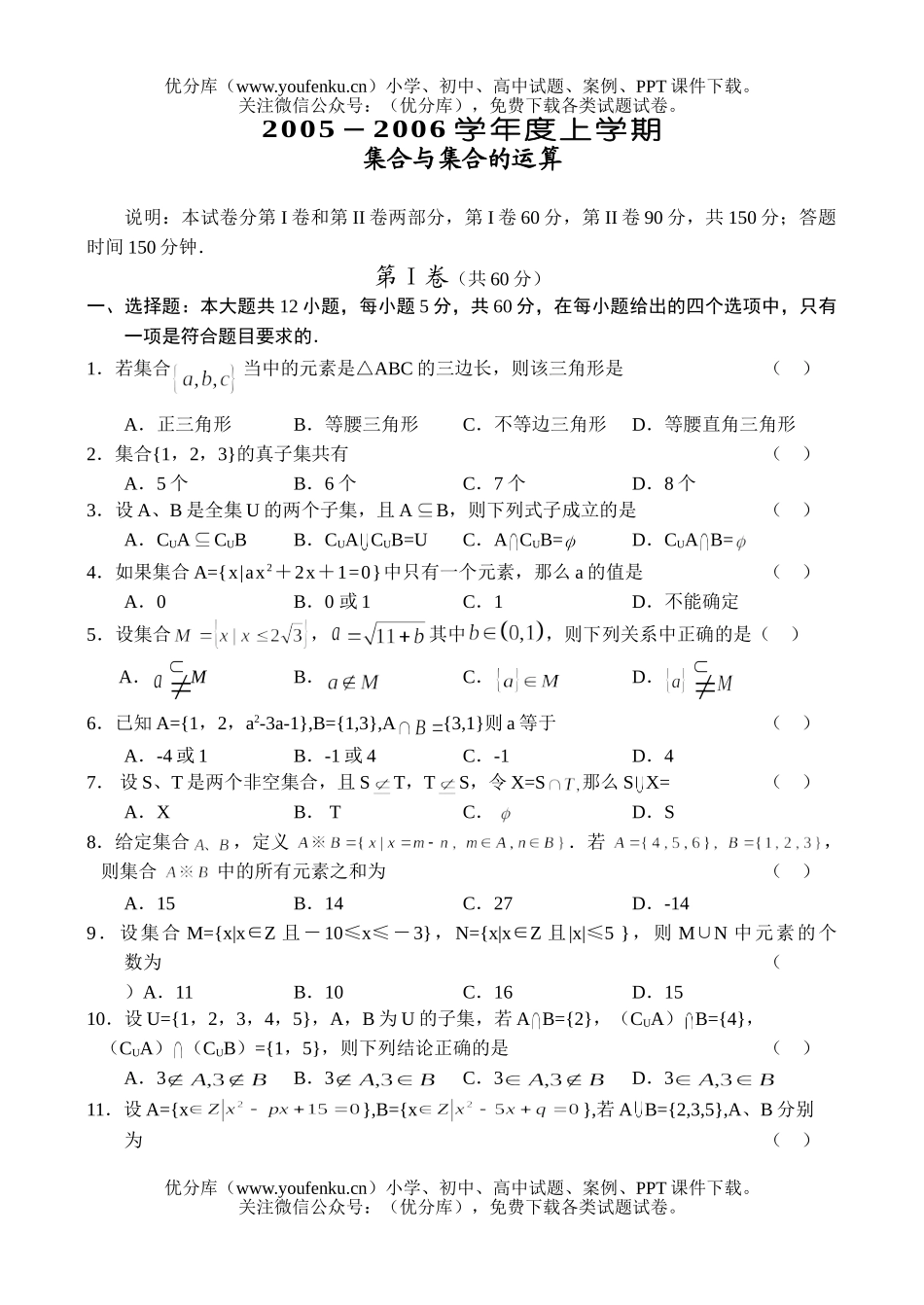 高中一年级数学集合与集合的运算试卷_第1页