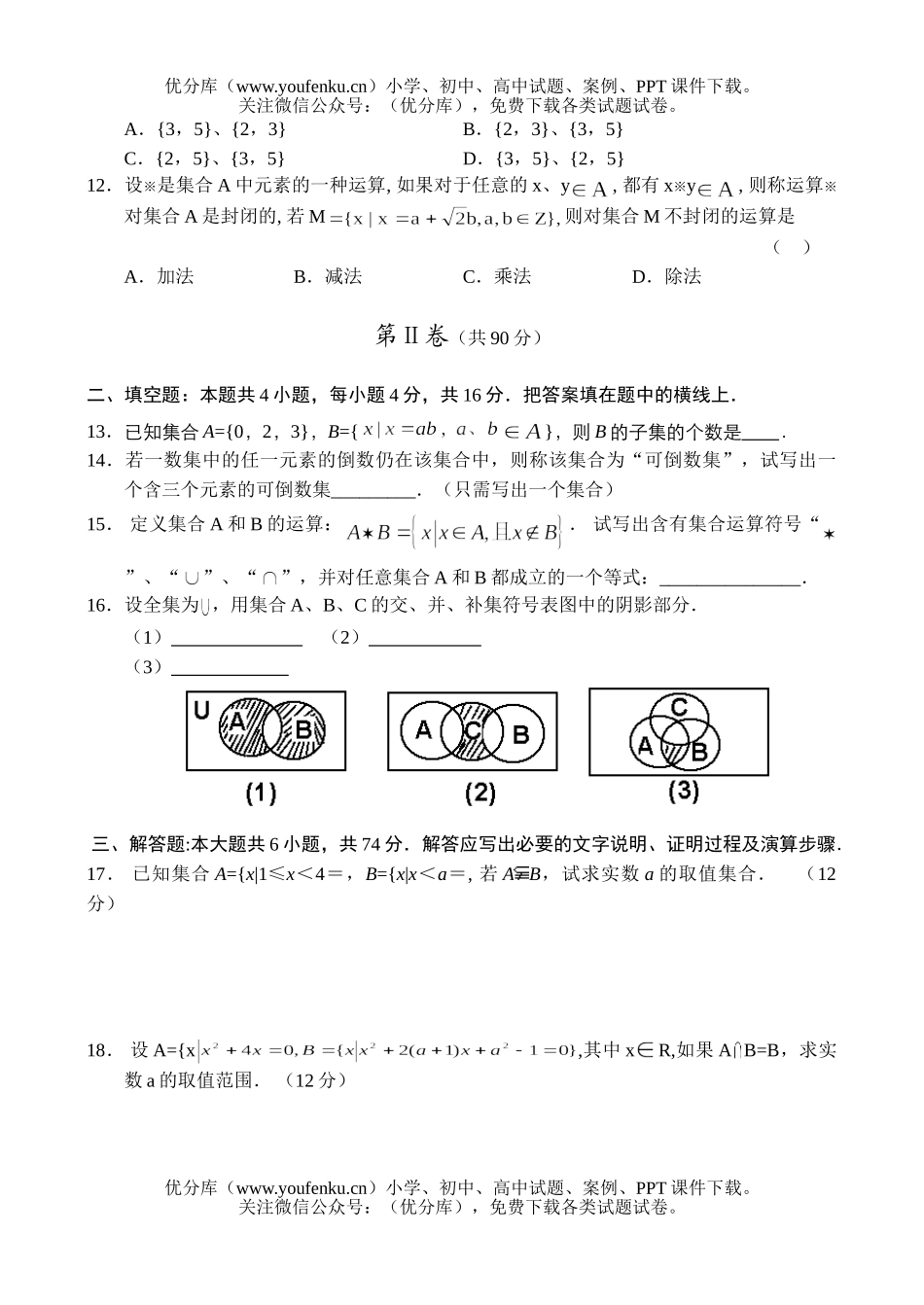 高中一年级数学集合与集合的运算试卷_第2页
