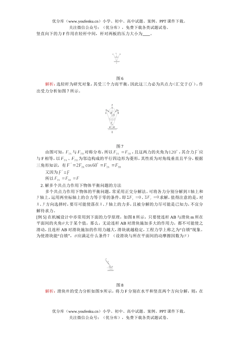 高中一年级物理共点作用下物体的平衡(2)试卷_第2页