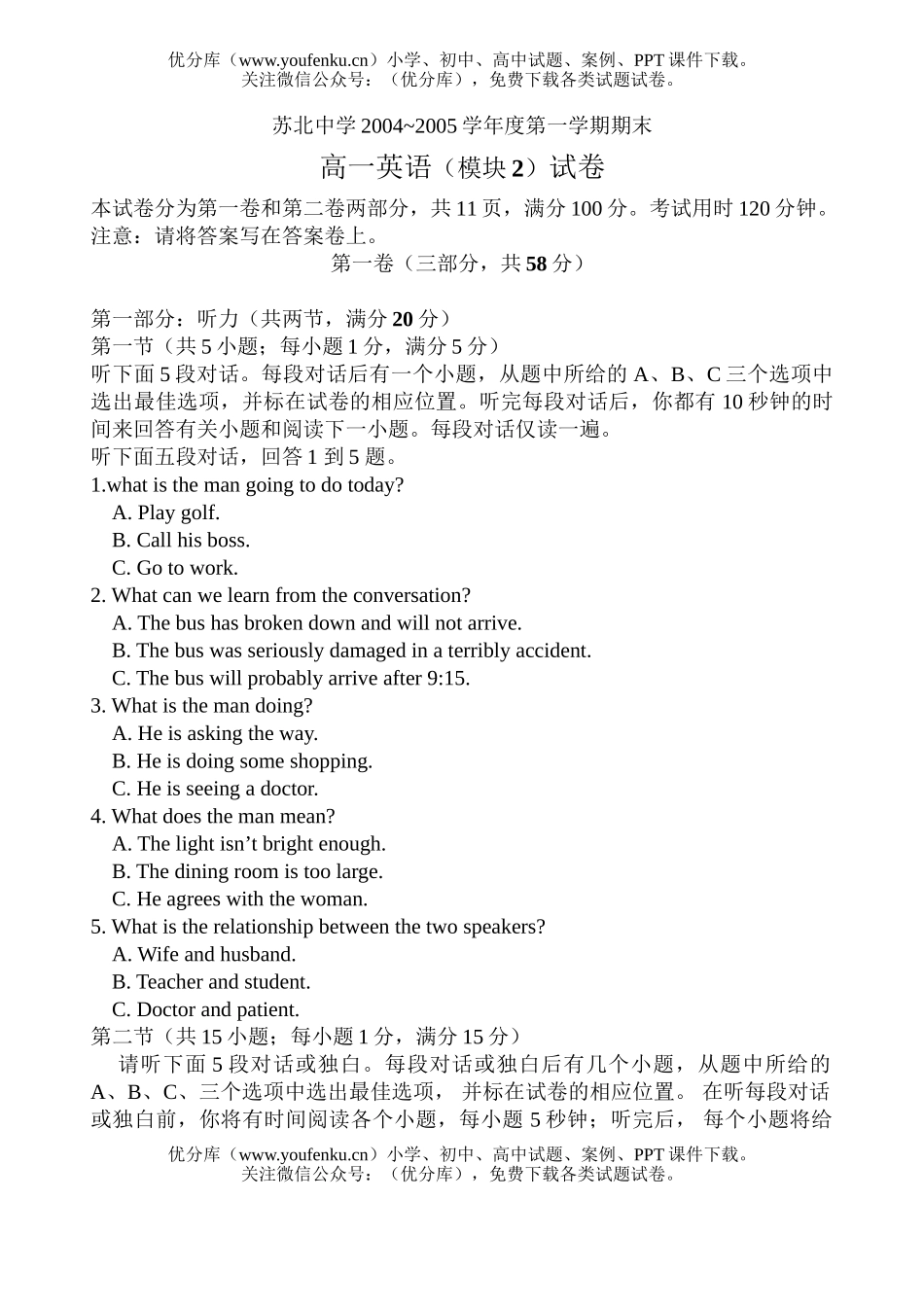 高中一年级英语第一学期期末(模块2)试卷_第1页