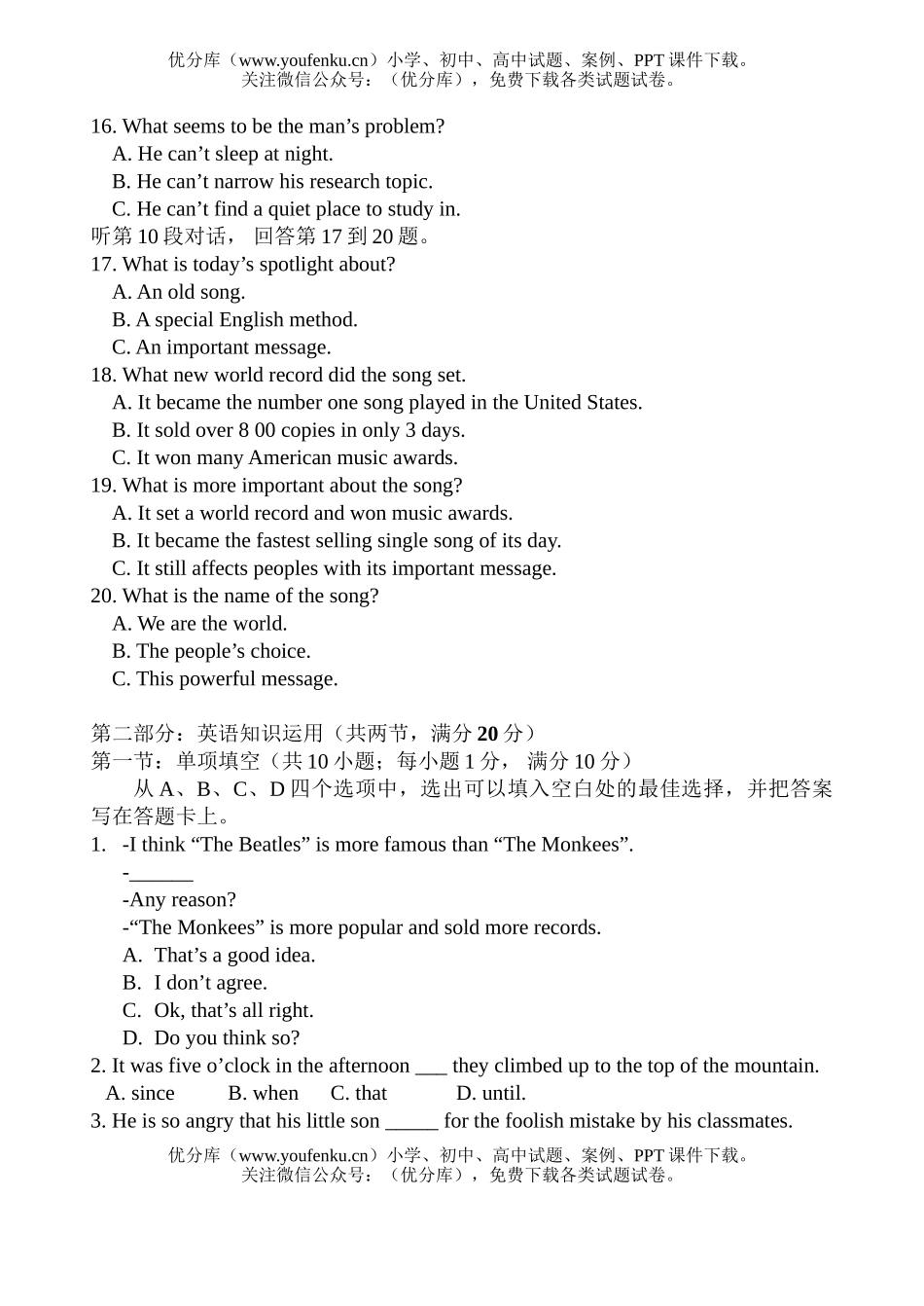 高中一年级英语第一学期期末(模块2)试卷_第3页