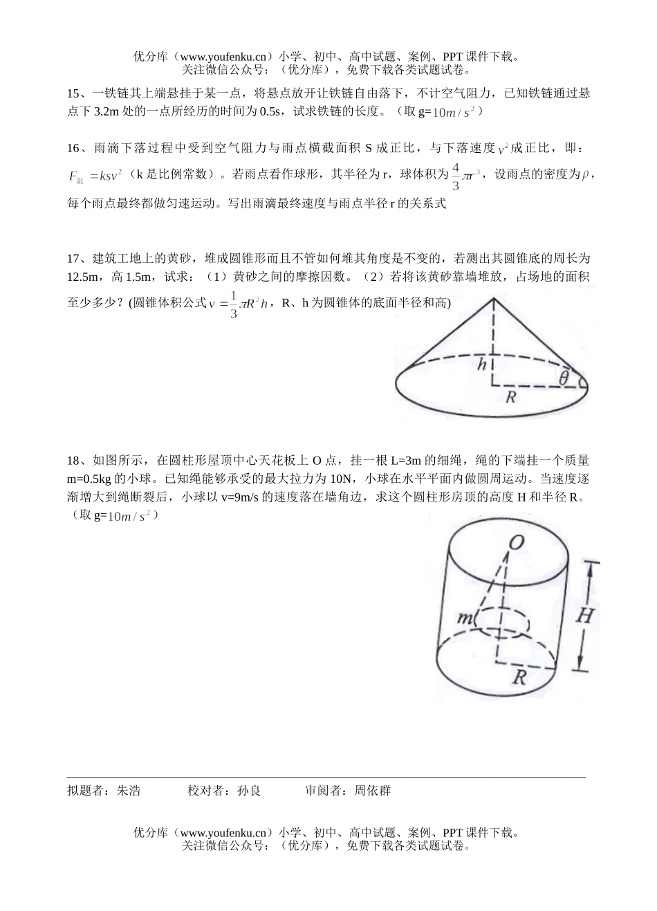 高中一年级物理第二学期期初考试卷_第2页