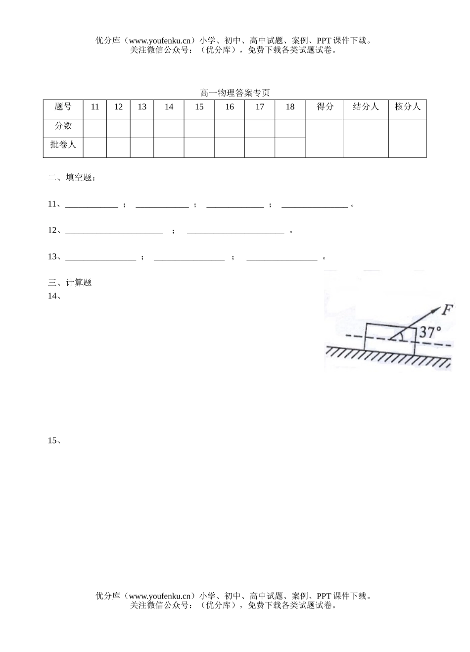 高中一年级物理第二学期期初考试卷_第3页