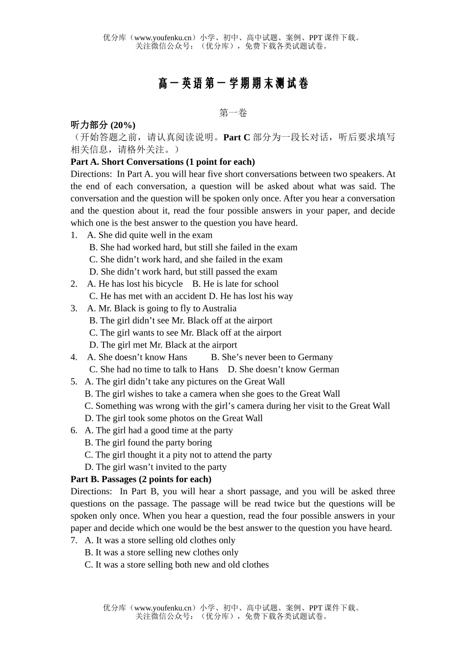 高中一年级英语第一学期期末测试卷_第1页