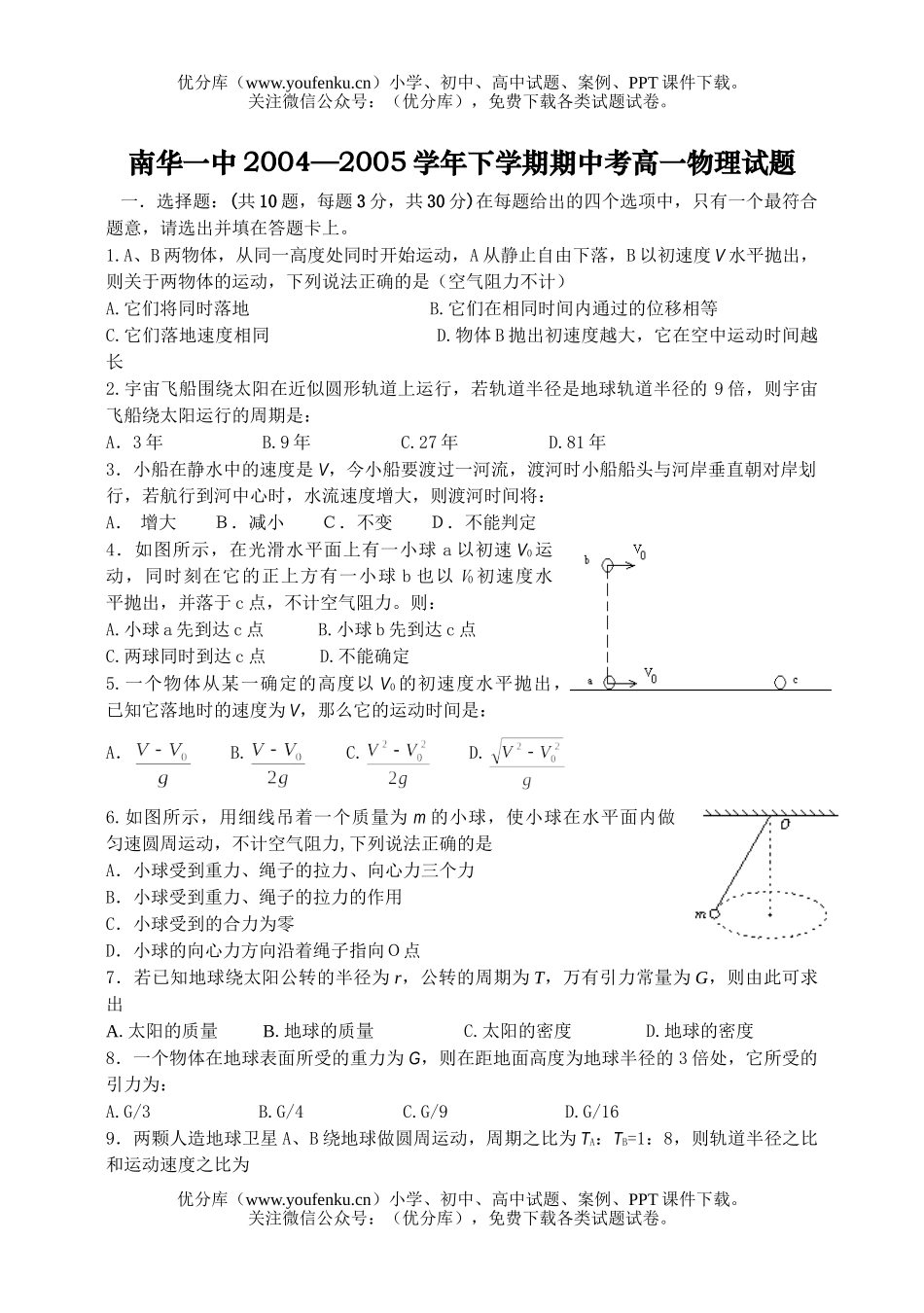 高中一年级物理南华一中下学期期中试卷_第1页
