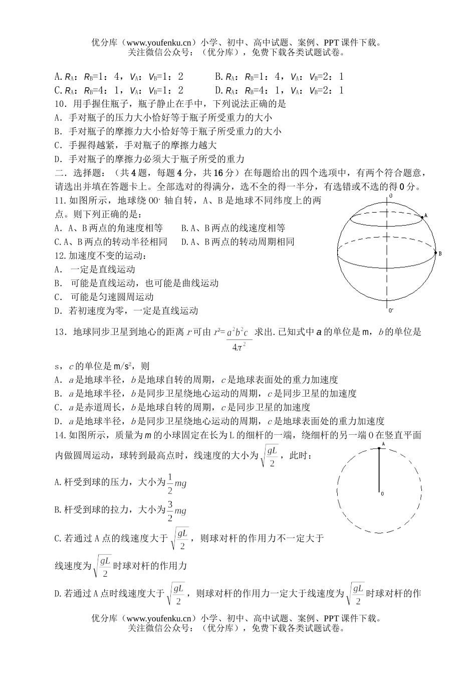 高中一年级物理南华一中下学期期中试卷_第2页