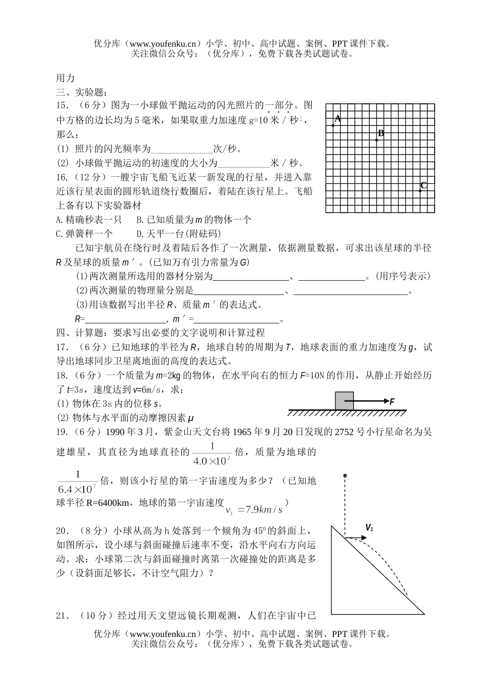高中一年级物理南华一中下学期期中试卷_第3页