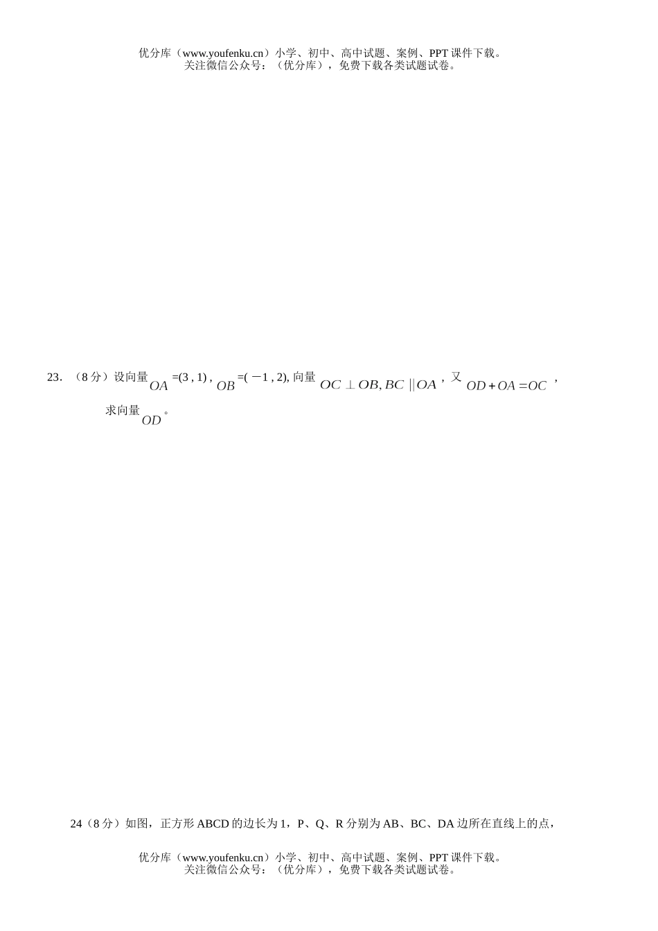 高中一年级数学第二学期《向量》单元试卷_第2页