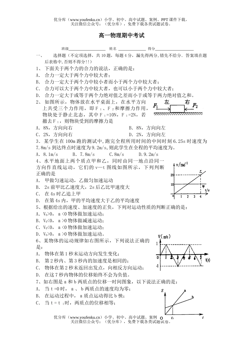 高中一年级物理期中考试1试卷_第1页
