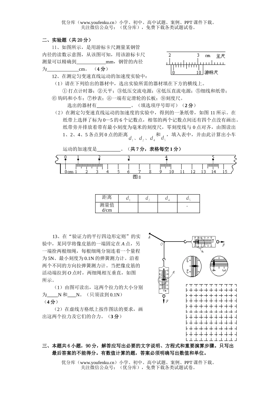 高中一年级物理期末考试卷_第1页