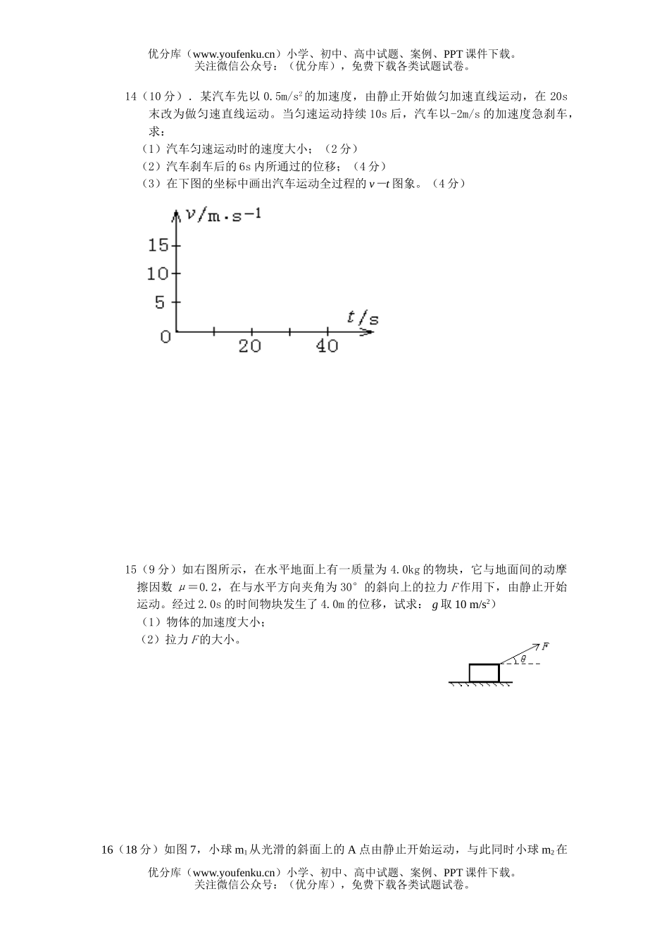 高中一年级物理期末考试卷_第2页