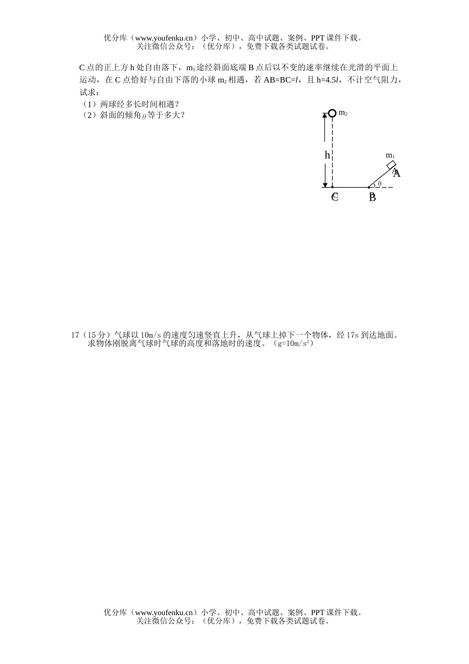 高中一年级物理期末考试卷_第3页