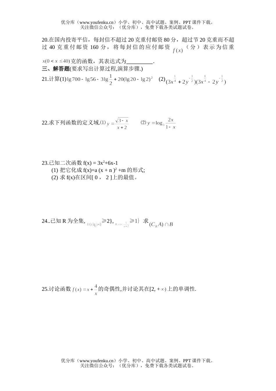 高中一年级数学(必修1)复习题试卷_第3页